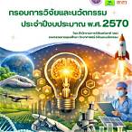 โครงการ ที่ วิจัย และ พัฒนา ระบบ ชื่อ อะไร